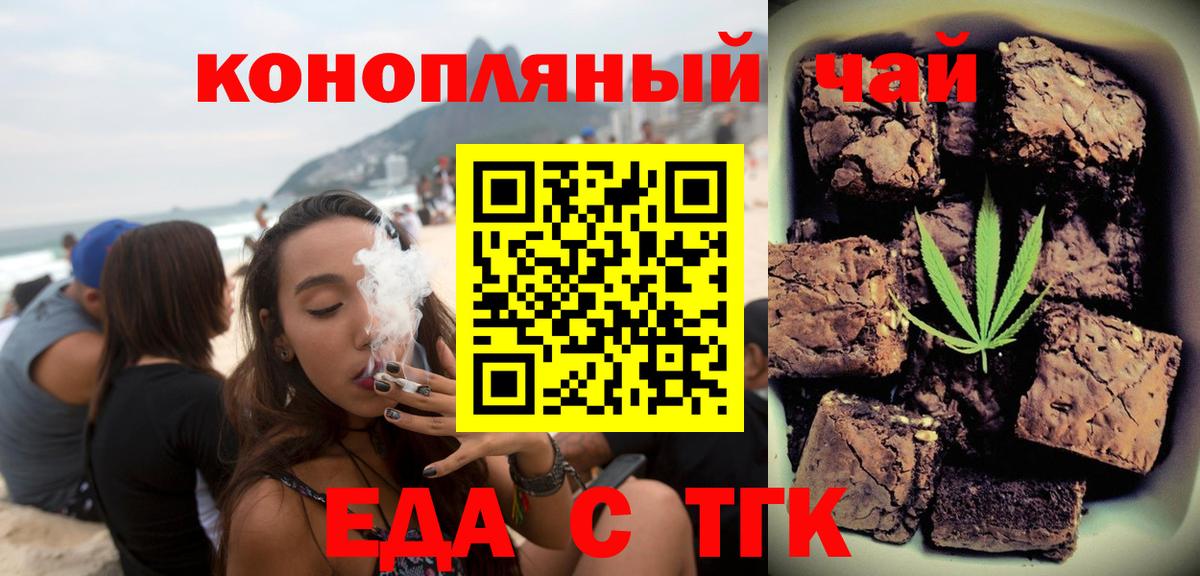 Еда ТГК марихуана  Вход с VPN  Обнинск 