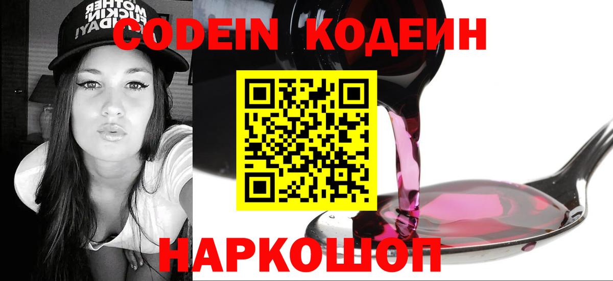 Кодеиновый сироп Lean Purple Drank Обнинск