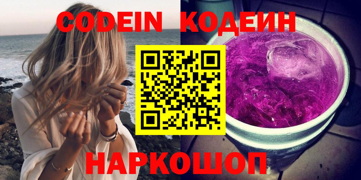 Кодеин напиток Lean (лин)  Codein напиток Lean (лин)  Вход с VPN  Обнинск 