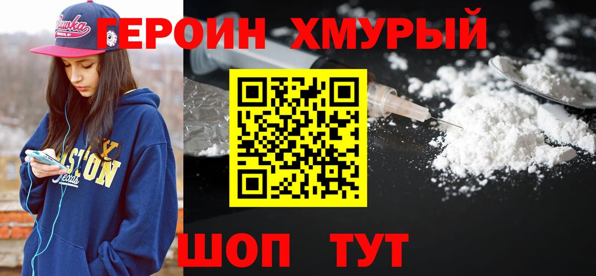 Героин VHQ Обнинск