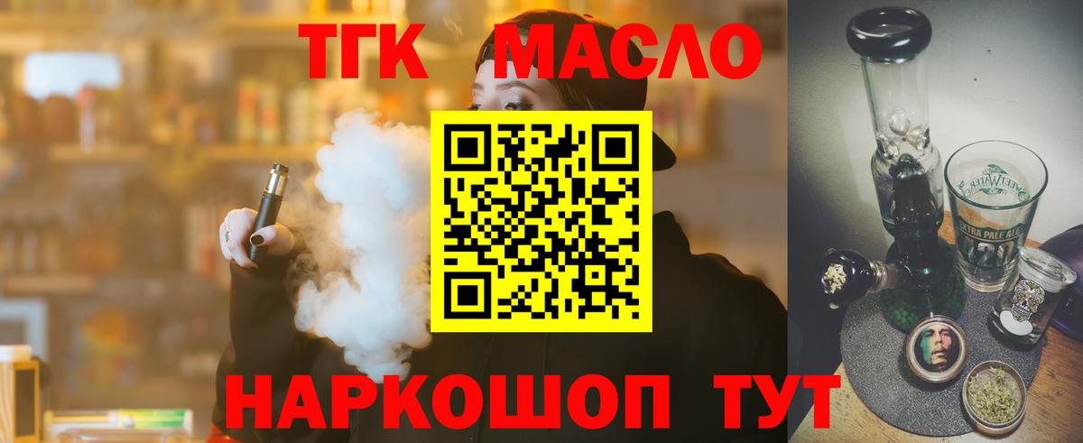 Дистиллят ТГК вейп  Вход с VPN  Дистиллят ТГК вейп с тгк  наркошоп  hydra зеркало  Обнинск 